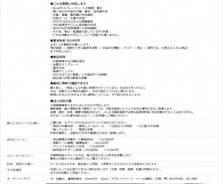 面倒なPC作業をAIで効率化・自動化します 法人対応｜まず1業務から仕組み化します イメージ1
