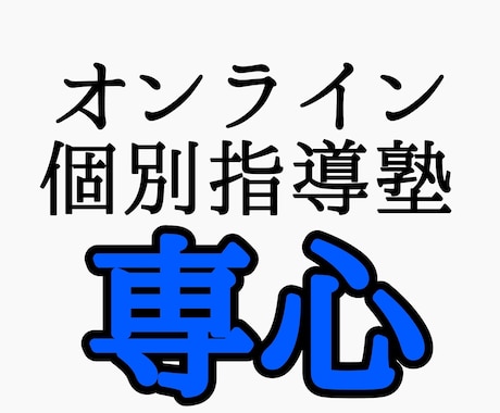 小中高国語のオンライン家庭教師をいたします 塾講師歴6年、合格者多数輩出の講師が個別指導いたします！ イメージ1
