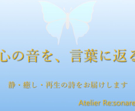 心に寄り添う詩｜静・癒し・再生の言葉をお届けします あなたの心に、今必要な言葉を届けます。 イメージ1