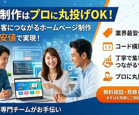 集客直結！成果にこだわる高品質なサイト制作をします イメージ1