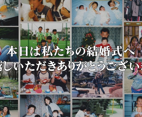 結婚式で使用するプロフィールムービーを作成します 費用は抑えたいが、妥協したくないお2人にオススメです！ イメージ1