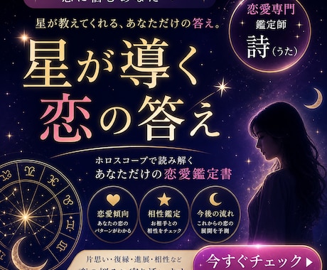 西洋占星術で恋愛鑑定書をお届けします 生年月日だけで本格鑑定｜星があなたの恋愛を読み解きます イメージ1