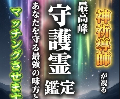 今すぐ不運終了　卍最強霊視で守護霊の声届けます 守護霊の警告を受け取り不運の流れを即停止 イメージ1