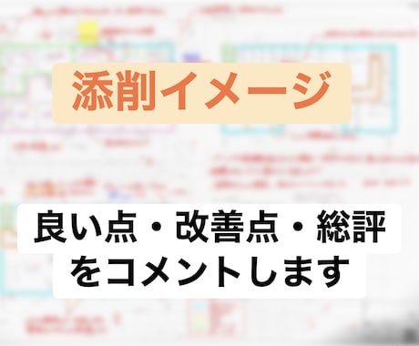一級建築士製図試験 図面添削します 【現役講師だからこそできる添削】 イメージ1