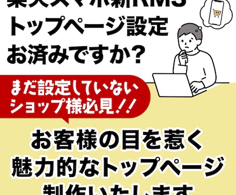 楽天スマホTOPページ編集・バナーデザイン承ります お客様の目を惹く魅力的なトップページ・バナー制作いたします！ イメージ2