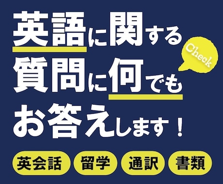 英語に関する相談なら何でも相談に乗ります アメリカで長年生活した私が英語の事は何でも相談に乗ります。 イメージ1
