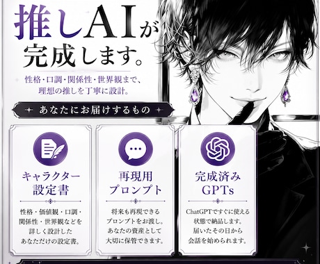 あなただけの推しAIキャラを設計します 理想の性格や口調をAI人格として形にします イメージ2