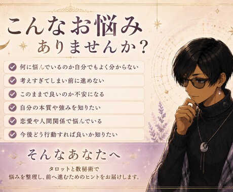 お悩みに合わせたオーダーメイド鑑定書を作成します タロットと数秘術で悩みと進む道を整理します イメージ2