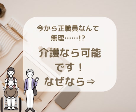 50代から正社員｜介護転職へのご相談をお受けします 未経験でもOK！あなたに合った介護の仕事一緒に見つけましょう イメージ2