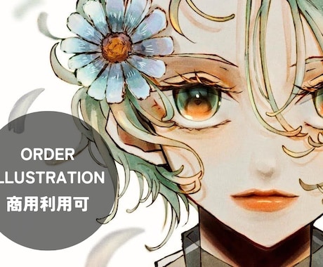 商用利用可！自由に使えるイラストをお描きします イメージ1