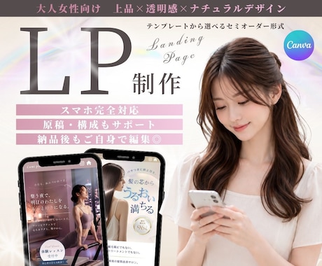 美容サロン様｜女性に響く透明感あるLPを制作します テンプレから選べるセミオーダー形式で、理想の世界観をカタチに イメージ1
