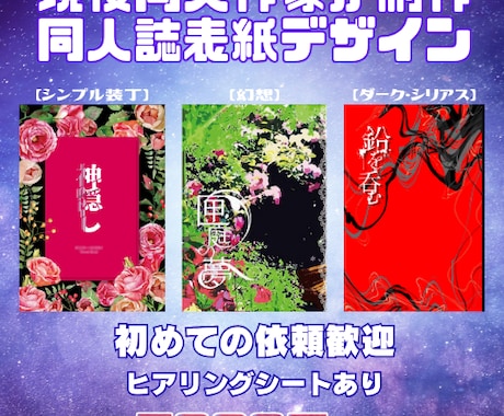 同人誌表紙｜初めてでも安心対応します 作品の空気や感情を表紙に!イメージが曖昧でも一緒に形にします イメージ1