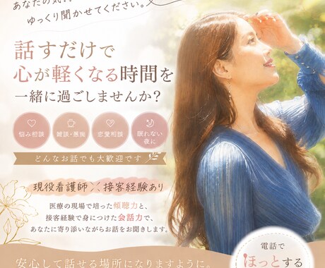 看護師が愚痴・悩み・不安に寄り添います 愚痴・悩み・恋愛相談・雑談OK!現役看護師がお話を伺います イメージ1