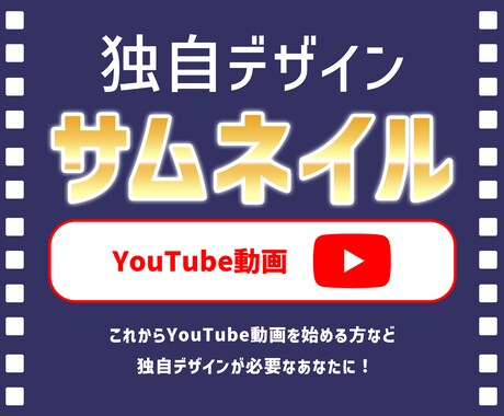 YouTube動画のサムネイルを制作いたします 修正は何度でもOK！好感度◎のオリジナルデザインが必要な方へ イメージ1