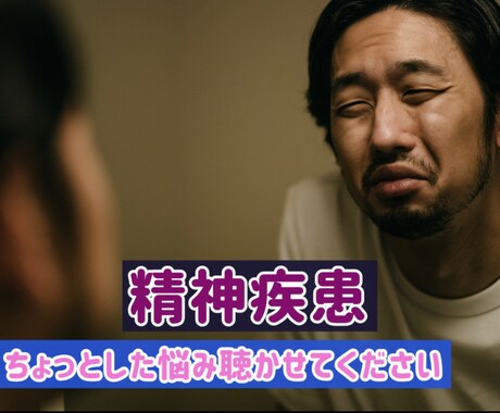 精神疾患での悩み聞きます 精神科看護師として勤務歴3年、気軽にお話してください イメージ1