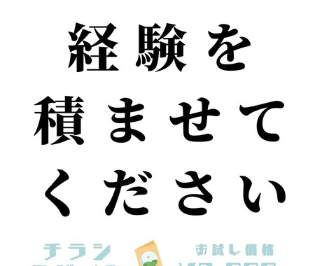 お好みのチラシにデザインします 低価格でお試しとしてご利用ください！ イメージ1