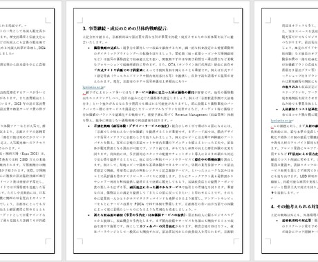 AI活用で貴社の経営分析をお手軽に提供します 中小企業診断士が最先端AIを活用して貴社特化の分析をサポート イメージ2