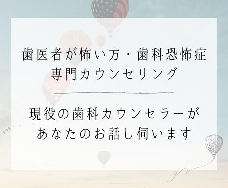 歯医者が怖い方専門｜あなたのお話し伺います 過去のトラウマや恐怖を丁寧に受け止めて、心を軽くするお手伝い イメージ2