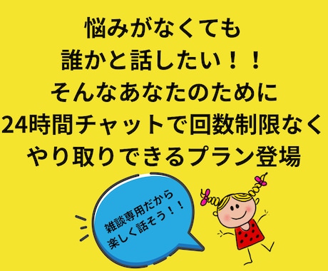 雑談専用☘️悩みがなくても話したいを叶えます 趣味や世間話〜あの人の愚痴まで悩みじゃなくても気軽に話そ♪ イメージ2