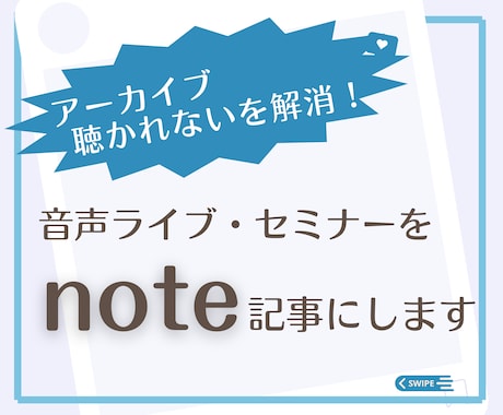 note代行！セミナーやライブ配信を記事にします SEOに強いnoteから検索流入を狙いたいあなたへ イメージ1