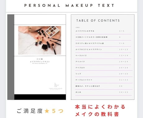 あなたの魅力を最大に引き出すメイクカルテを作ります 〈超具体テキスト！〉メイクは、人生を彩る最高のスキル！ イメージ2