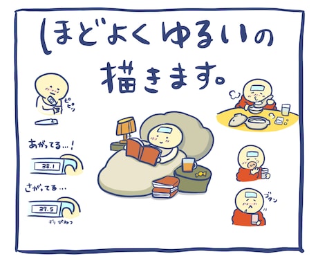 ゆるいイラストを描きます トレンドのゆるヘタなあったかいイラストです。 イメージ1