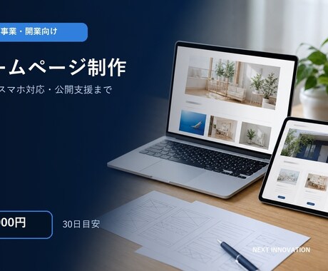 小規模事業向けホームページを制作します イメージ1