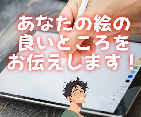 絵の相談　通話で感想をお伝えします 創作のモチベが下がっている方へ イメージ1