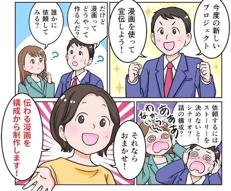 LP・広告用の漫画を構成から分かりやすく制作します 商品・サービスの魅力を伝える漫画描きます★商用利用可 イメージ2