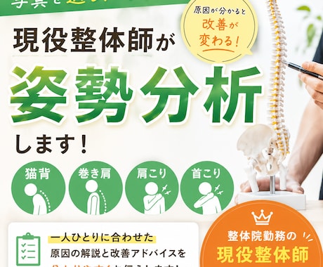 現役整体師が写真から猫背・巻き肩を分析します デスクワークによる肩こり・首こり改善をサポートします イメージ1