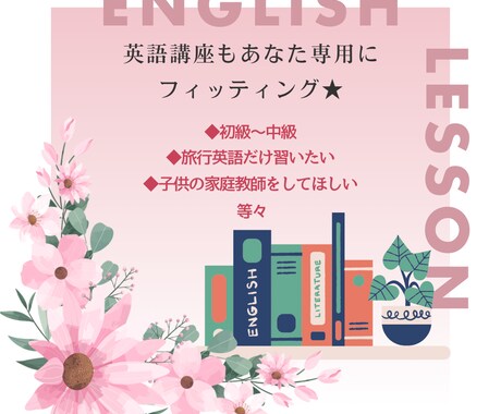 初級～中級者に英語を教えます 語学は楽しい！あなたの苦手意識がいつの間にか楽しいに変わる！ イメージ1
