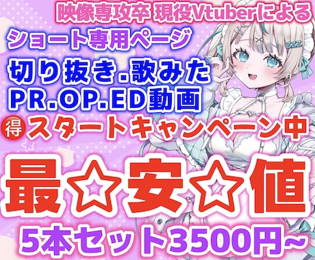 最安値！バズる動画作ります 5月までスタートキャンペーン中！忙しい貴方も切抜で伸ばそう！ イメージ1