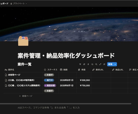 Notionで案件タスク一括管理ツール構築します 【Web制作等対応】乱雑な案件と納期を1ページ集約！ イメージ2