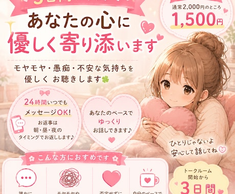 3日間チャットでお話し♪モヤモヤや愚痴お聴きします 友達に話すように、気軽に気持ちを吐き出してみませんか？ イメージ1