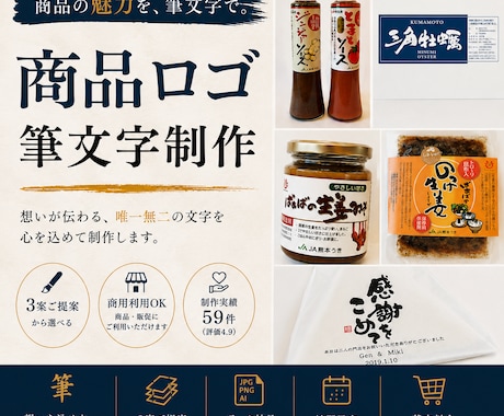 商品の魅力が伝わる筆文字ロゴをお書きします イメージ1