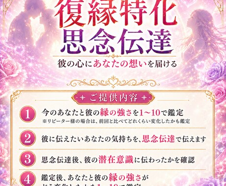 復縁特化！思念伝達で彼にあなたの想い伝えます 彼の潜在意識に直接アプローチして、復縁したい気持ちを伝えます イメージ2