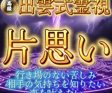 出雲式霊視【片思い】彼の本音と気持ちを視ます 気持ちだけで先走ってませんか？まず相手のことを知るところから イメージ1