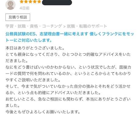 面接のプロが公務員試験の面接カード、一緒に考えます 優しくフランクにをモットーにご対応いたします！！ イメージ2