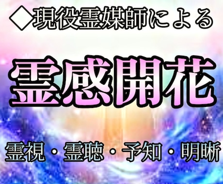 現役霊媒師❂大山晴明があなたの霊感を開花させます ◆あなたの内に眠る霊的感覚を目覚めさせます。 イメージ1