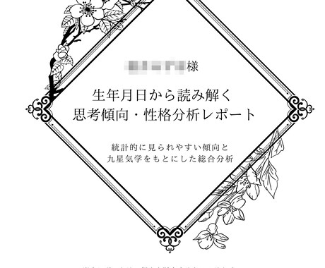 生年月日からの思考傾向｜考え方のクセを言語化します 占いではなく、思考構造の整理をします イメージ2