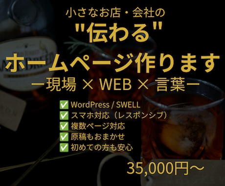 集客につながるWordPressサイト作ります イメージ1