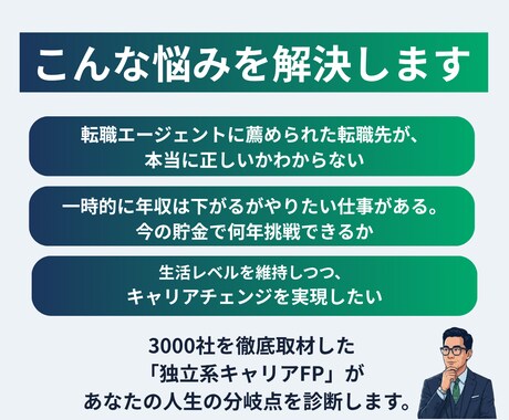 採用のプロ×FPがキャリアの個別面談をします 【5人限定】「キャリア×お金」のセカンドオピニオンを提供 イメージ2