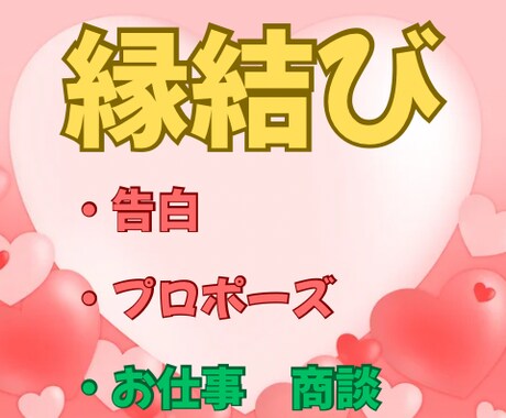 大切なご縁を結ぶ特別な日を鑑定いたします 宇宙が縁結びをしてくれる特別な日があります！ イメージ1