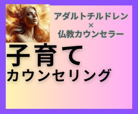子育てコーチが実体験と学びを総動員し悩み解決します 子育てコーチングスクールで学んだコーチが全力サポートします！ イメージ1