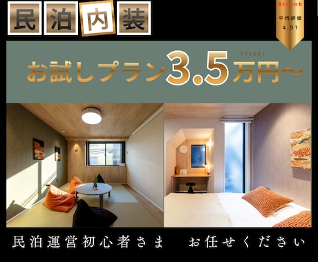民泊向け内装コーディネートデザイン提供いたします 魅せる空間づくりで民泊を差別化！まるでホテルコーディネート イメージ1