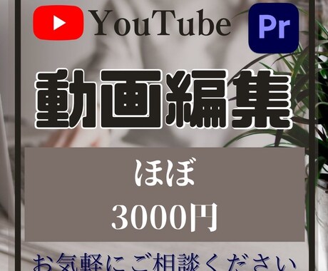 youtube編集承ります コミュケーションを一番大切に考えています！ イメージ1