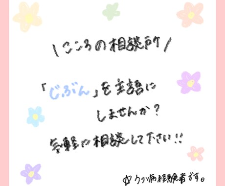心のお悩み恋愛なんでも聞きます うつ病を経験したからこその相談相手になります イメージ1