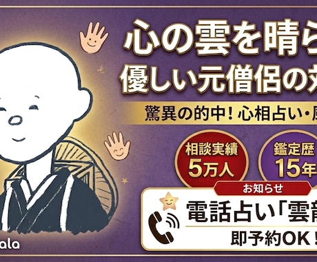 悩み⭐︎短時間での相談承ります 1分だけでもお気軽にどうぞ、元お坊さん鑑定師が承ります。 イメージ1