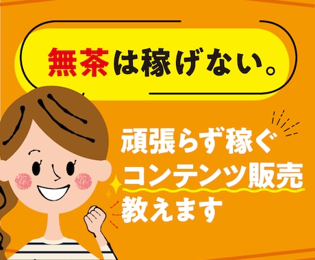 ココナラで稼ぐ仕組み化の方法！半自動化販売教えます スキルが無くても少しの努力でコンテンツ販売する方法を伝授!! イメージ1
