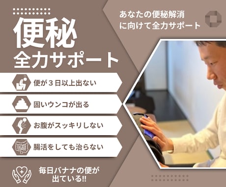 便秘解消に向けてやさしく全力で向き合います あなたの便秘解消に向けて3ヶ月間本気で向き合います イメージ1